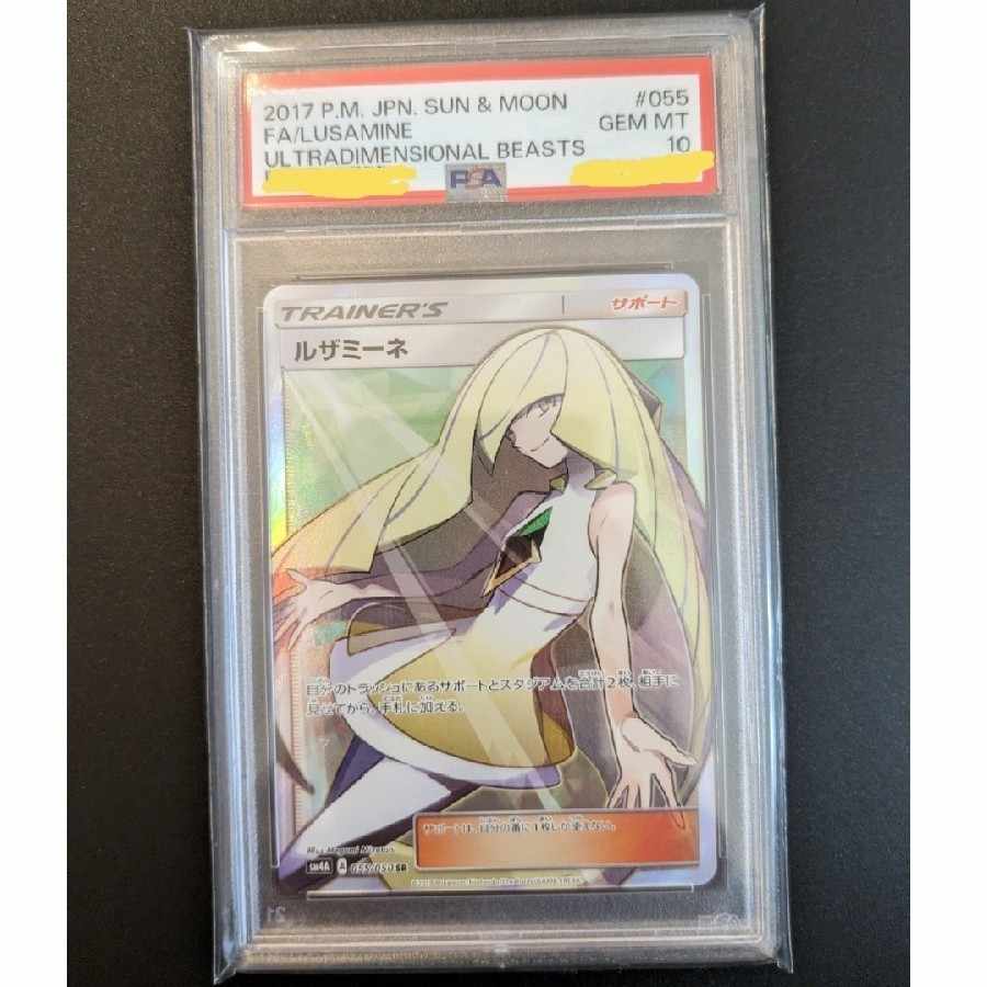 ルザミーネ SR 055 PSA9 ルザミーネ SR 055 PSA9