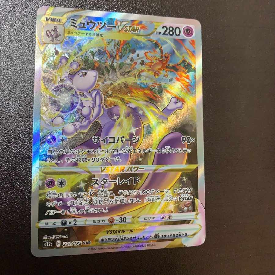 ミュウツーVSTAR SAR[s12a 221/172] 1枚の通販 石崎（1088521878） | magi