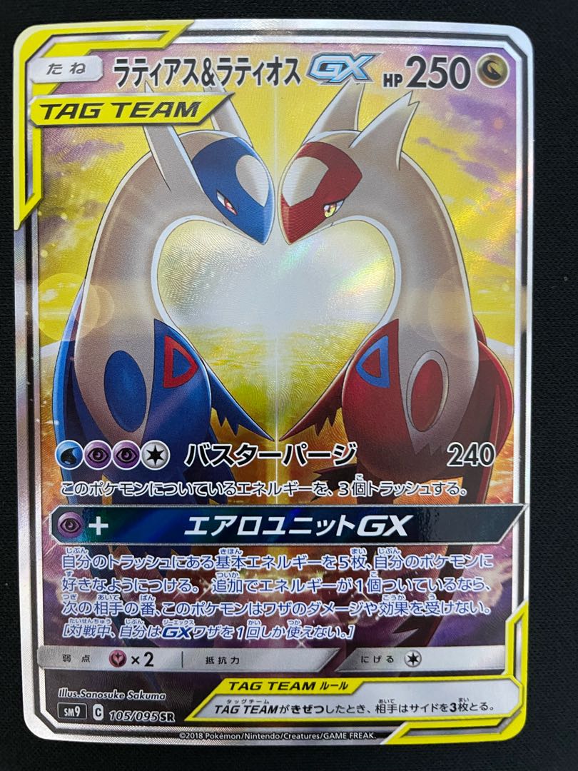 ポケモンカード ラティアス＆ラティオス GX SA ポケカ ポケモンカード