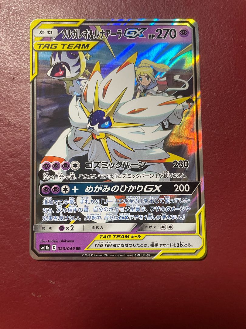 ポケモンカードゲーム 【ソルガレオ＆ルナアーラGX】020/049 RR