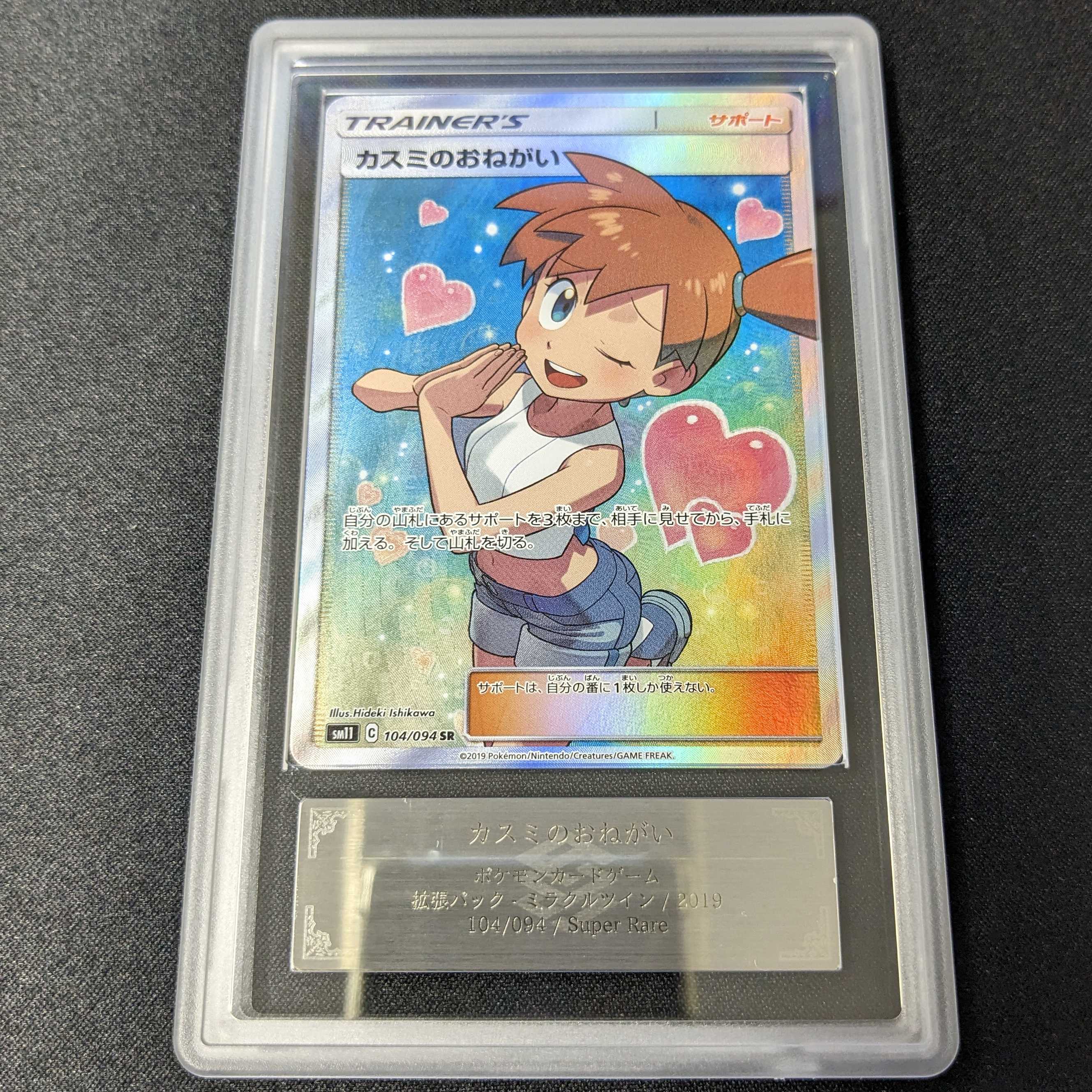 カスミのおねがい sr セール psa10 ポケモンカード カスミのおねがい