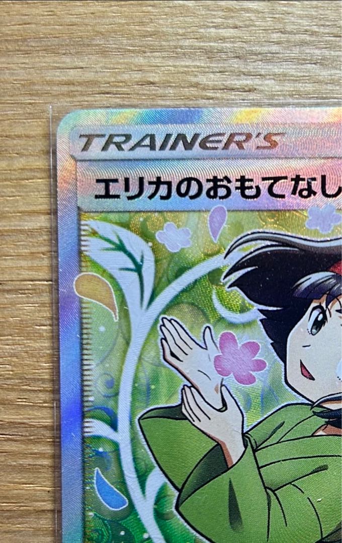 エリカのおもてなし SR エリカのおもてなし 107/095 SR｜ポケカ