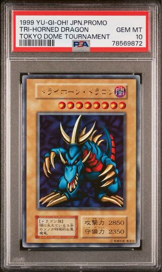 遊戯王 ゴーゴン 初期 バンダイ版 PSA10 遊戯王 初期 PSA10」の激安