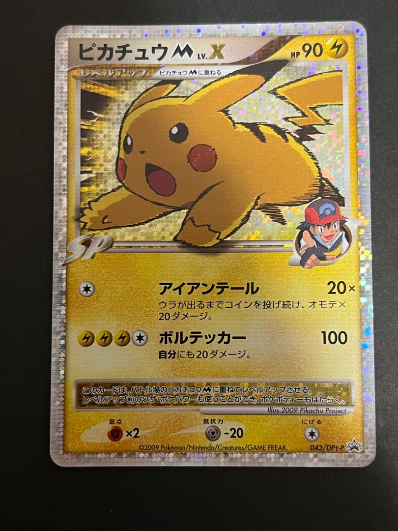 PikachuM Lv. X (P) 043/DPt-P Beautiful 1枚 (Used) （223585658