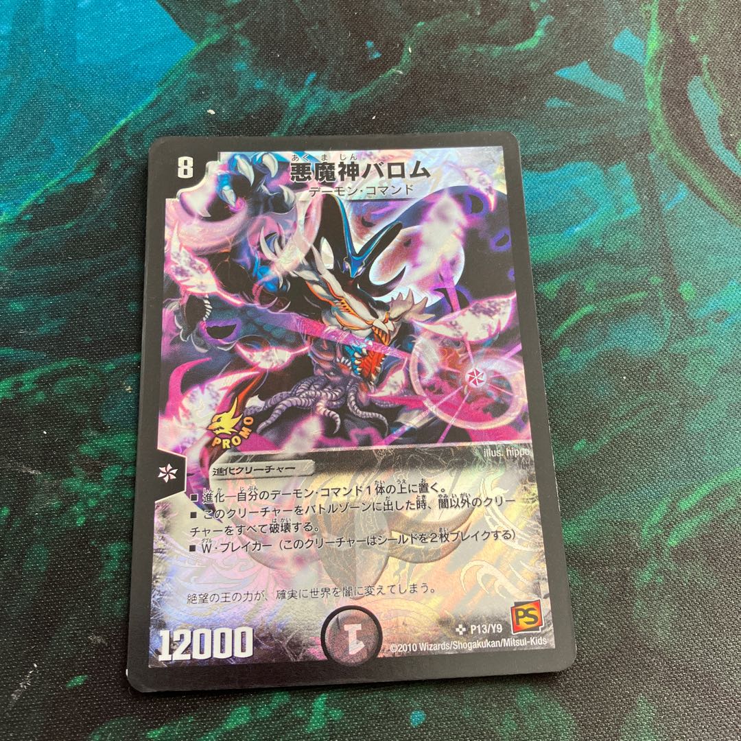 最安値】 悪魔神バロム PSA9 最安値】 悪魔神バロム PSA9 最安値