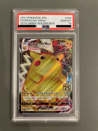 ピカチュウ プロモ 25周年 ゴールデンピカチュウ PSA9 ゴールデン