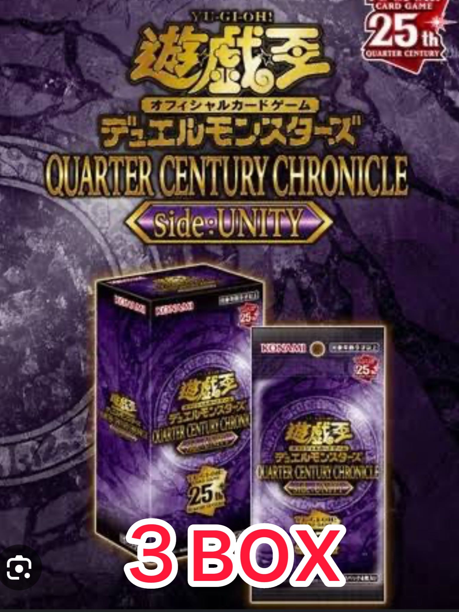 遊戯王OCG QUARTER CENTURY CHRONICLE シュリンク付き 遊戯王