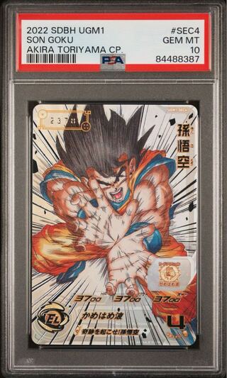 ぴよぴよドラゴンボール CS孫悟空 PSA10 ぴよぴよドラゴンボール CS