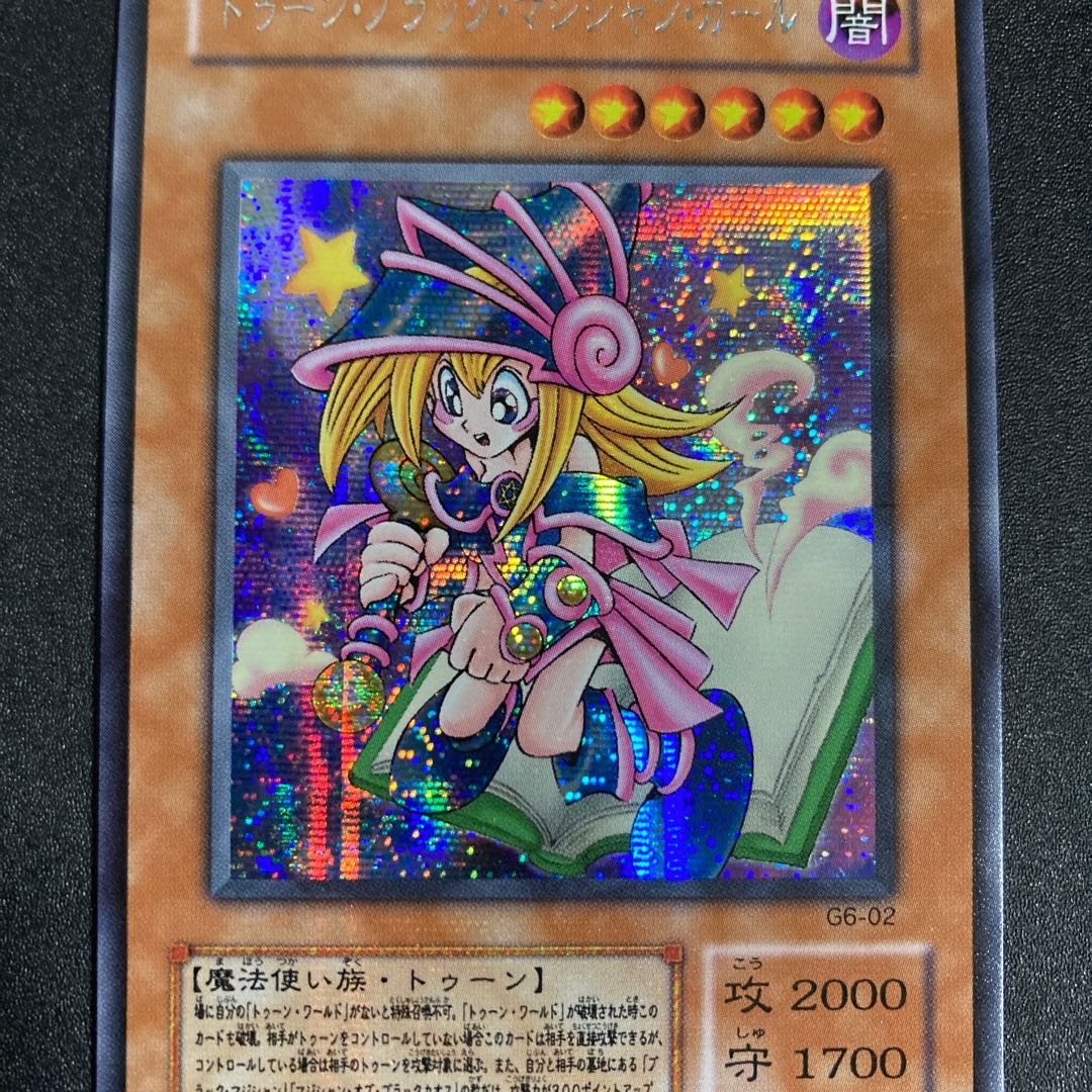 極美品】トゥーン・ブラック・マジシャン・ガール シークレット シク