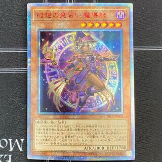 美品】遊戯王 幻想の見習い魔導師 20th シークレット 幻想の見習い魔