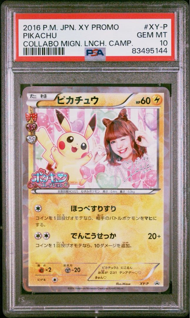 ピカチュウ ポケモンパン PROMO SM-Pプロモカード PSA10 PSA10