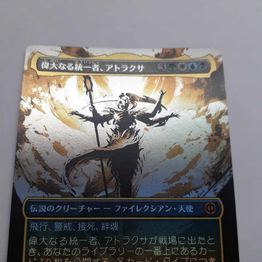 MTG foil英語 ボーダーレス S&C 偉大なる統一者、アトラクサ ONE MTG
