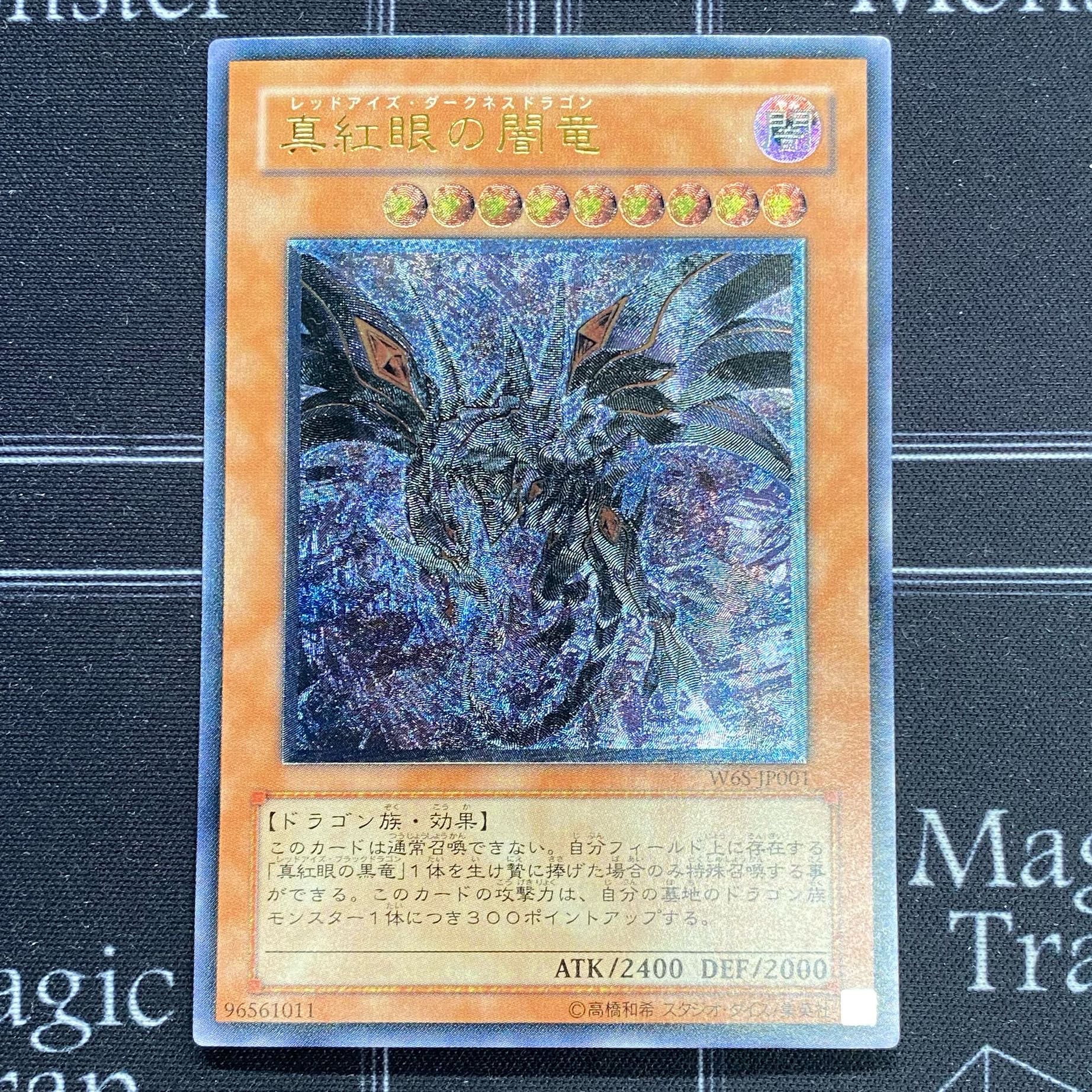 遊戯王 真紅眼の闇竜 レリーフ アルティメット psa10 極美品 PSA10