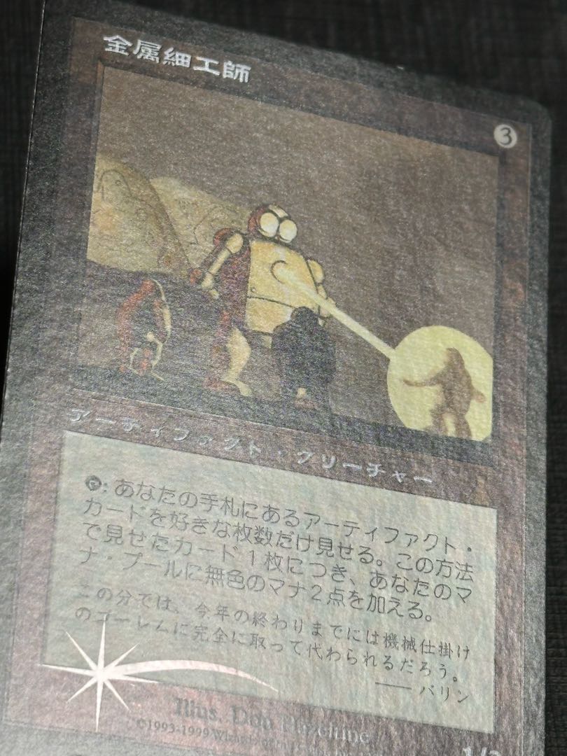 Mtg 金属細工師 プレイマット 金属細工師 プレイマット サイン入り MTG