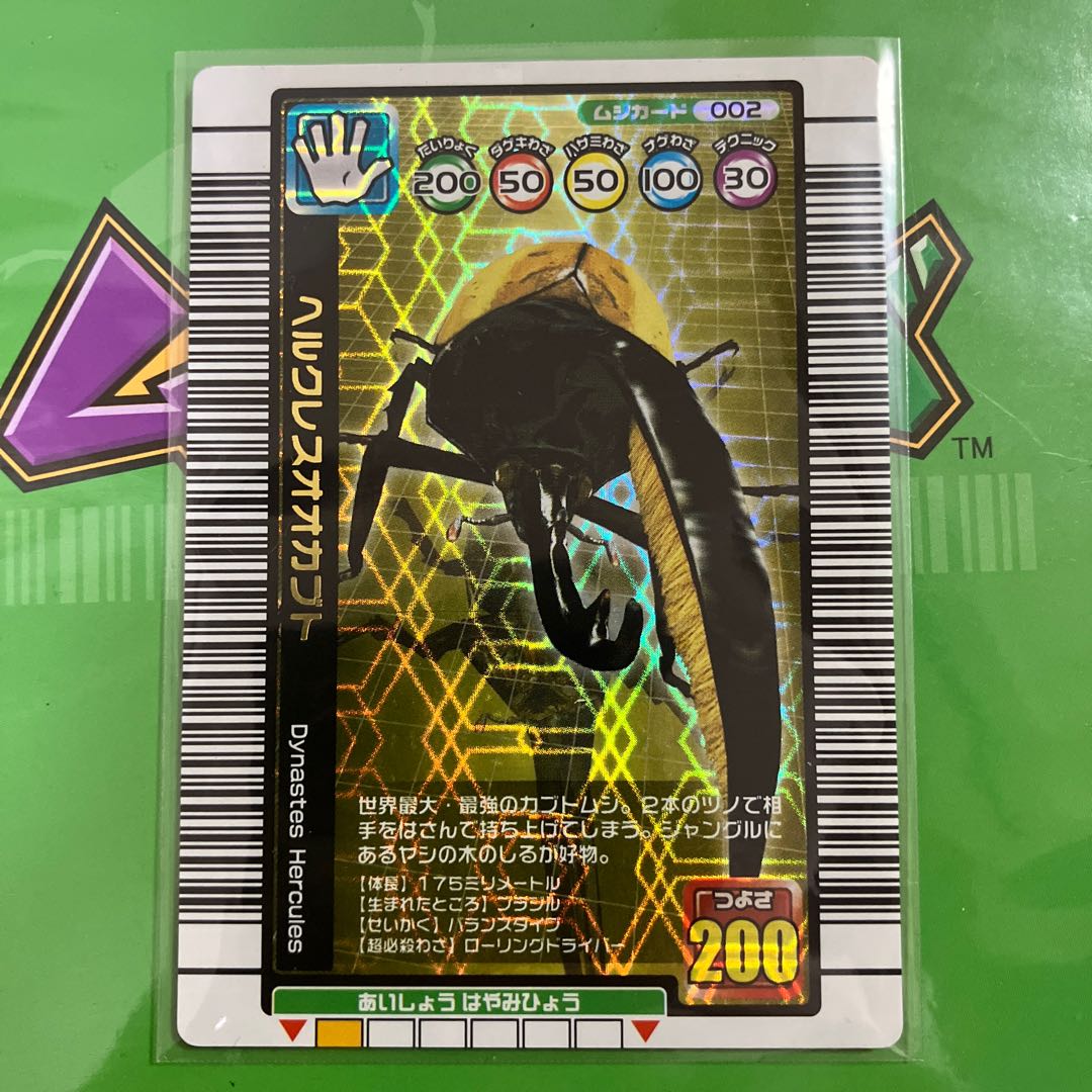 1372]ムシキング ヘルクレスオオカブト [アーケード] 甲虫王者