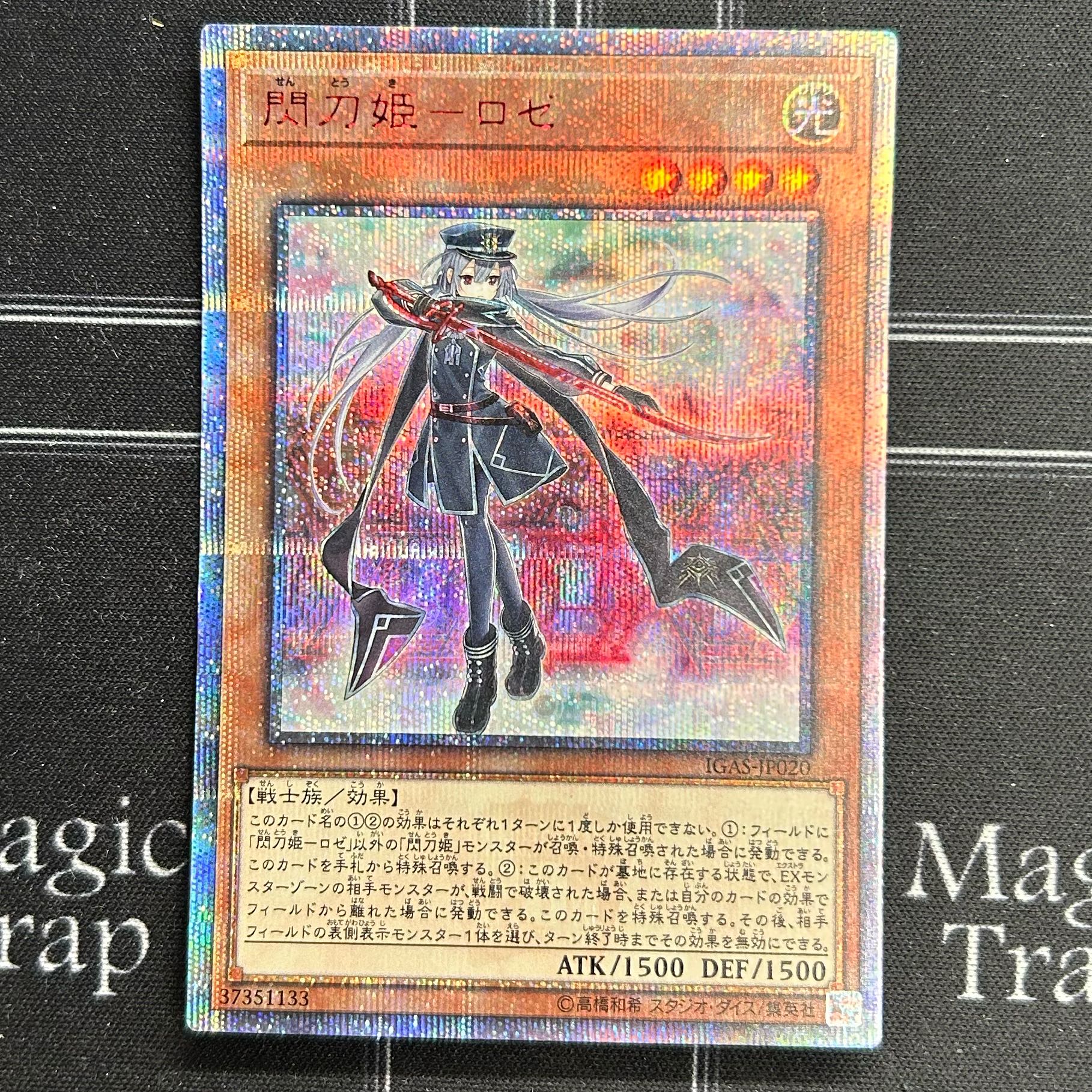 遊戯王OCG 閃刀姫-ロゼ 20thシークレット 【公式通販】