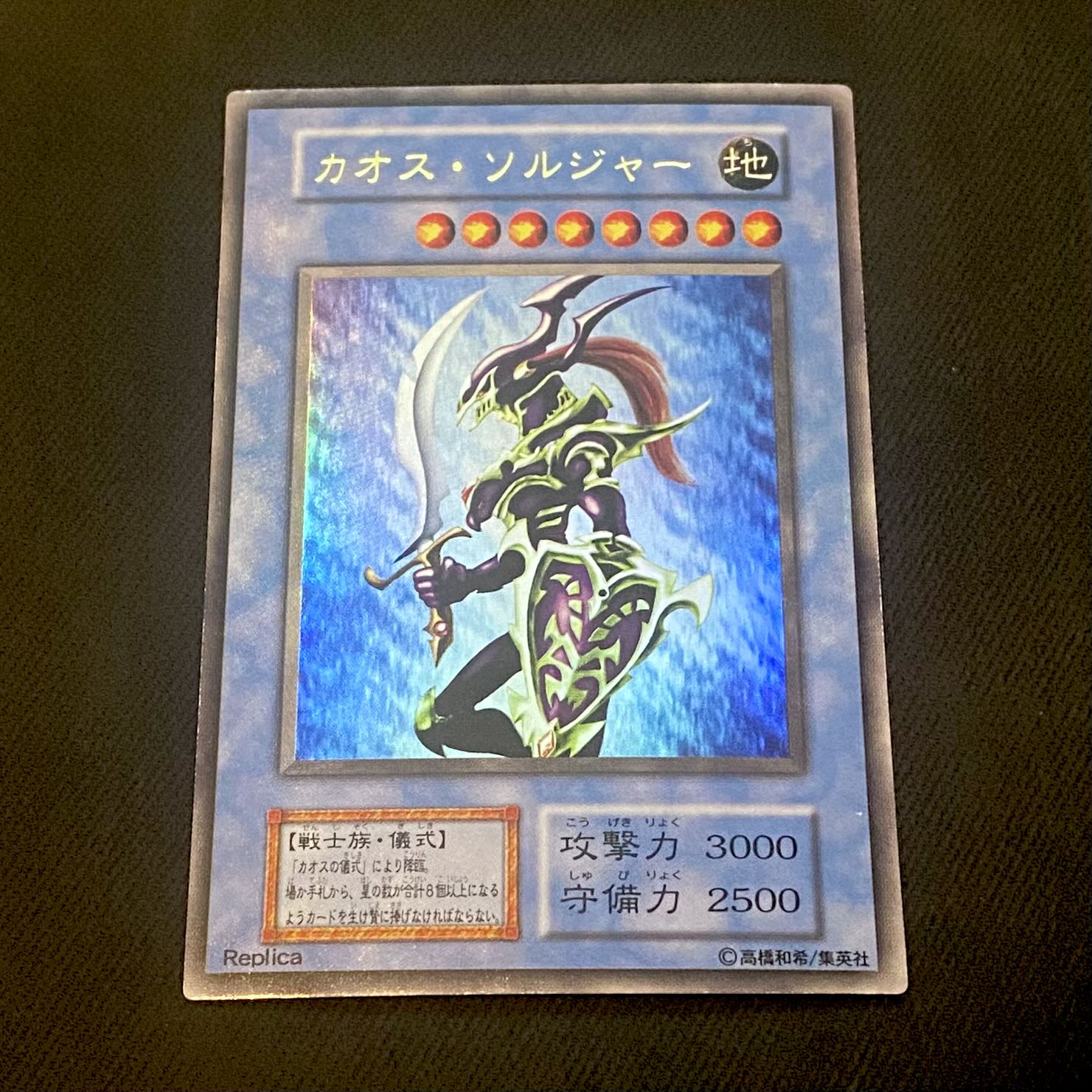 超美品！遊戯王 カオスソルジャー ウルトラレア 初期 PSA8 遊戯王
