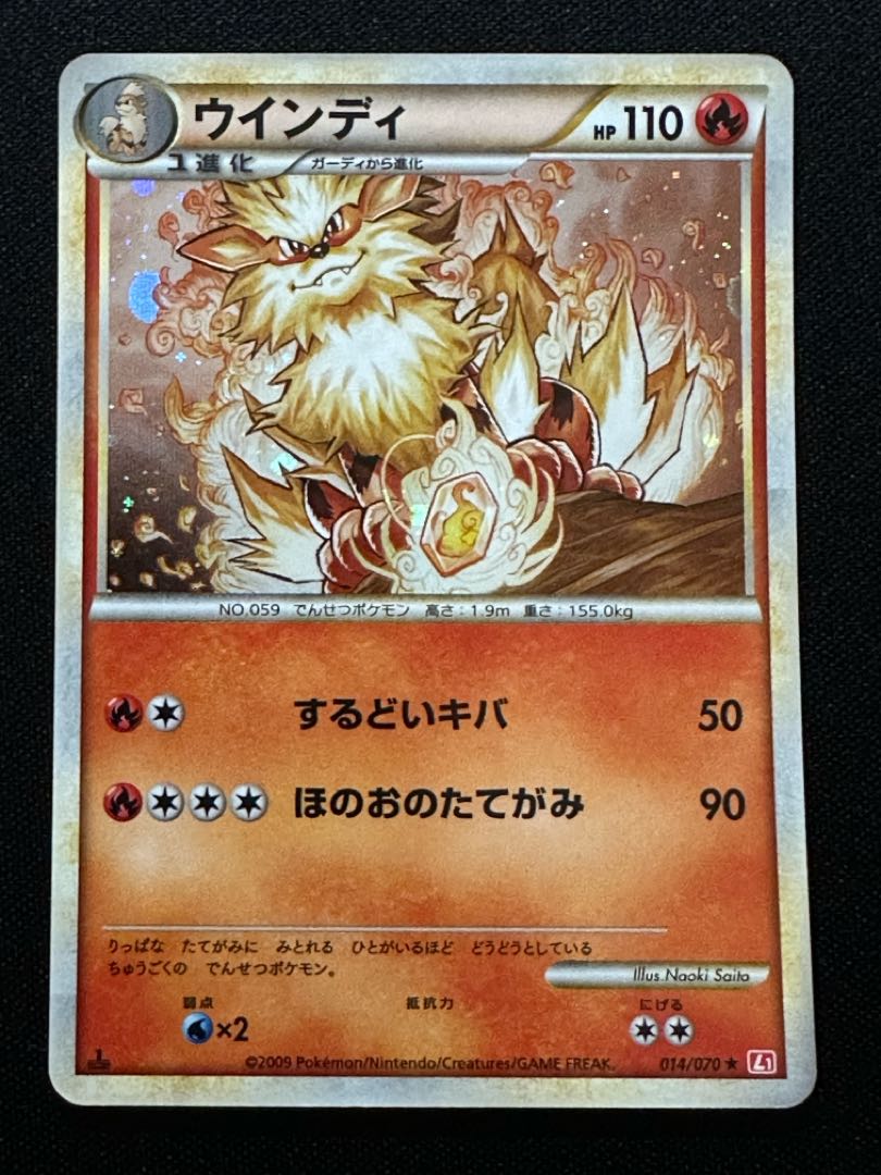 キズF ポケモン ウインディ 017 ウインディ | ポケモンカードゲーム