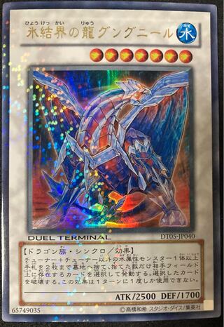 遊戯王 氷結界の龍 ブリューナク DTCシークレットレア 遊戯王 氷結界の