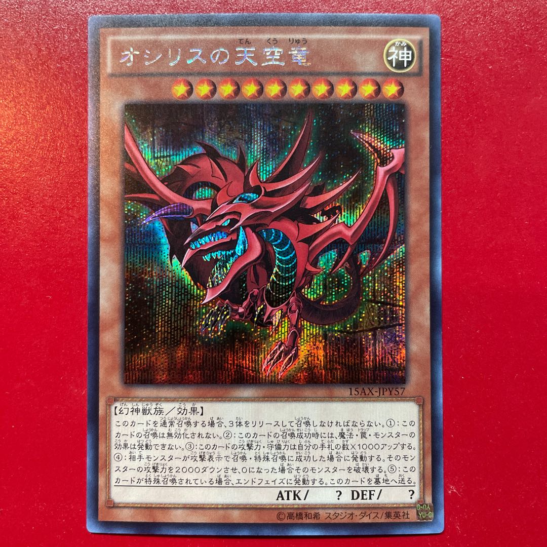 PSA 10 GS06-JP003 オシリスの天空竜 ゴールドシークレット