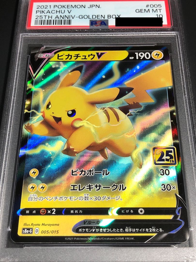 ポケカ ピカチュウV 25th PSA10 ポケカ ピカチュウV 25th PSA10