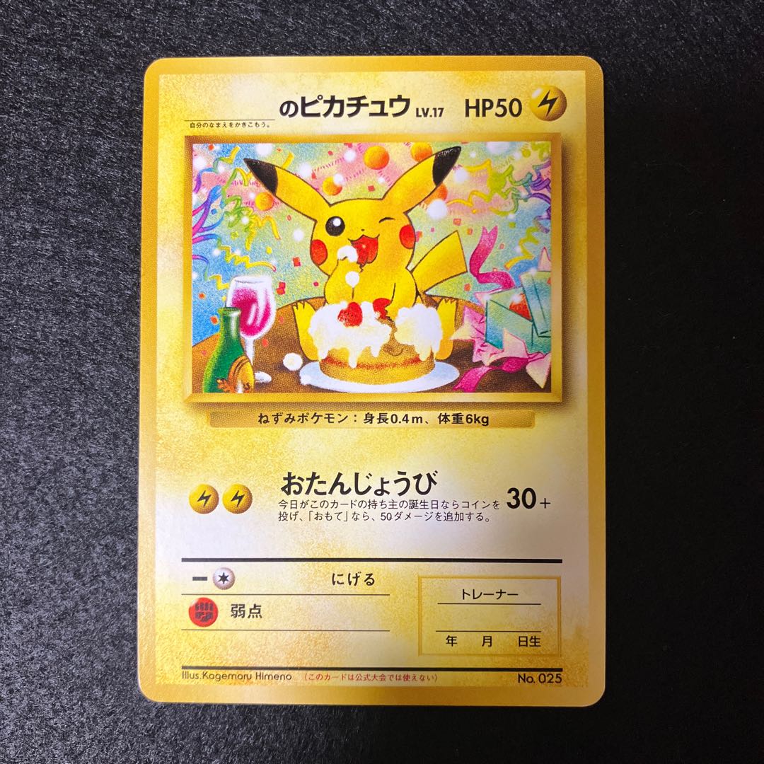 未開封品】【経年劣化アリ】ポケモンカードゲーム ピカチュウ 未開封品