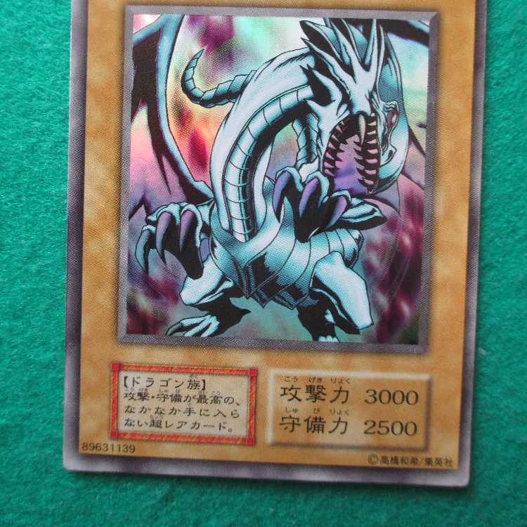 遊戯王 初期 まとめ売り 青眼の白龍初期 トライホーンドラゴン 引退品