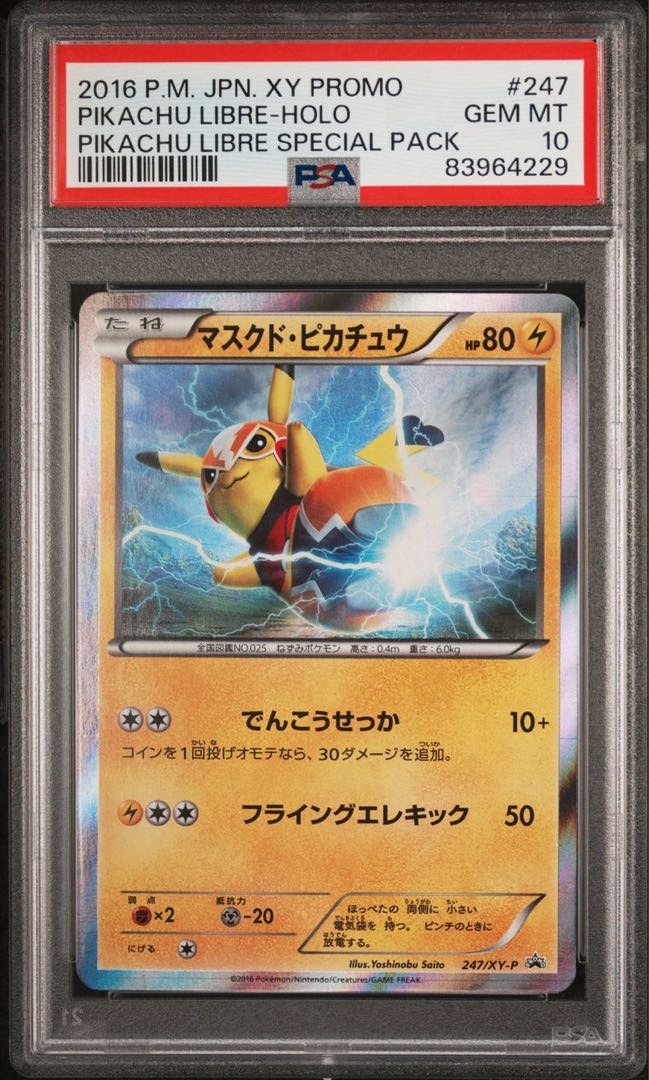 マスクド・ピカチュウ：マスクド・ピカチュウ スペシャルパック PROMO XY…