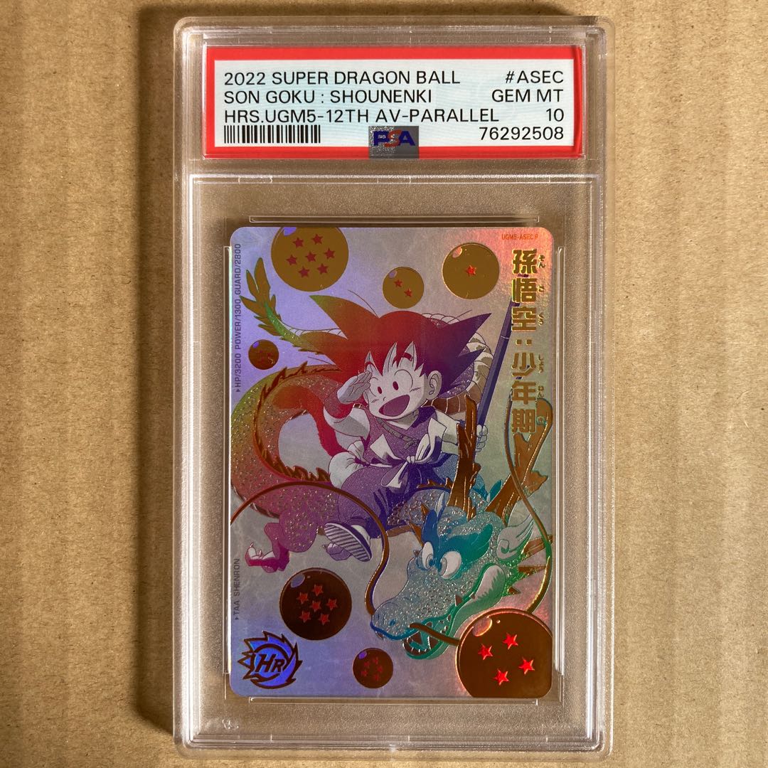 ドラゴンボールヒーローズ 孫悟空：少年期PSA10 PSA10 孫悟空 少年期