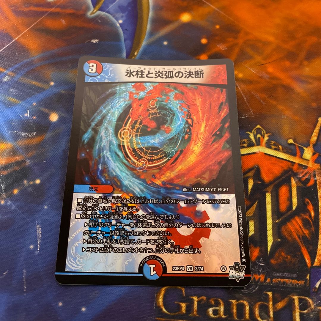 新品未開封】 氷柱と炎狐の決断 パーフェクトコールドフレイム 神