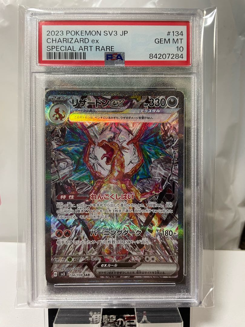 黒炎リザードンsar psa10 ポケモンカード リザードン 134/108 SAR 黒炎