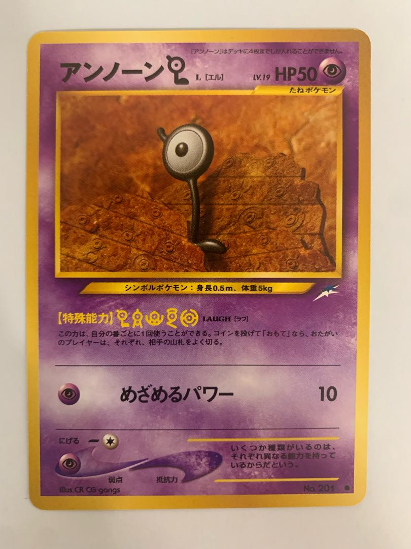 ポケモンカード アンノーン[E] トレカ ポケットモンスター 旧裏 当時物
