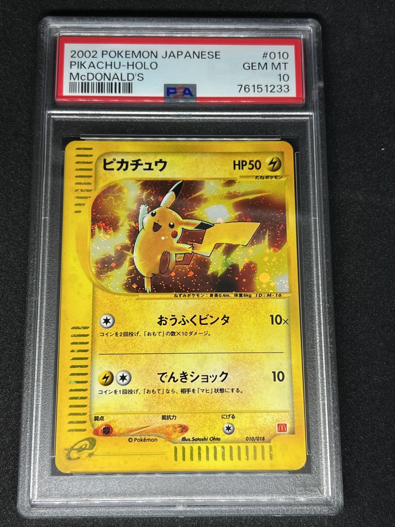 PSA10 7連番 ＋PSA9 ピカチュウ マクドナルド プロモ PSA10 ポケモン