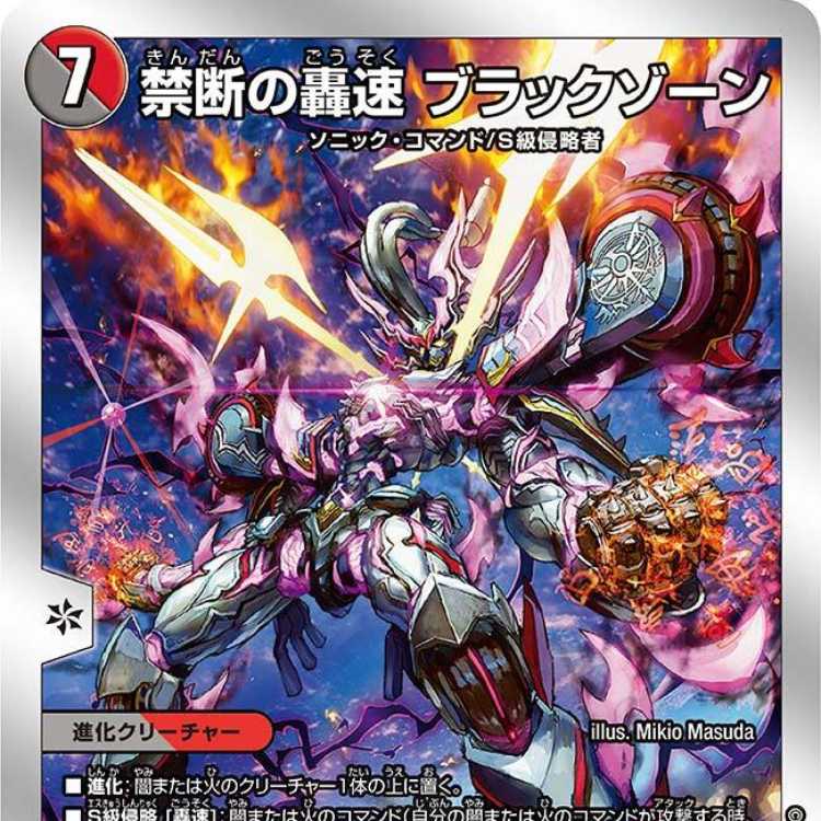 デュエマ】禁断の轟速 ブラックゾーン 神アート 4枚 デュエル