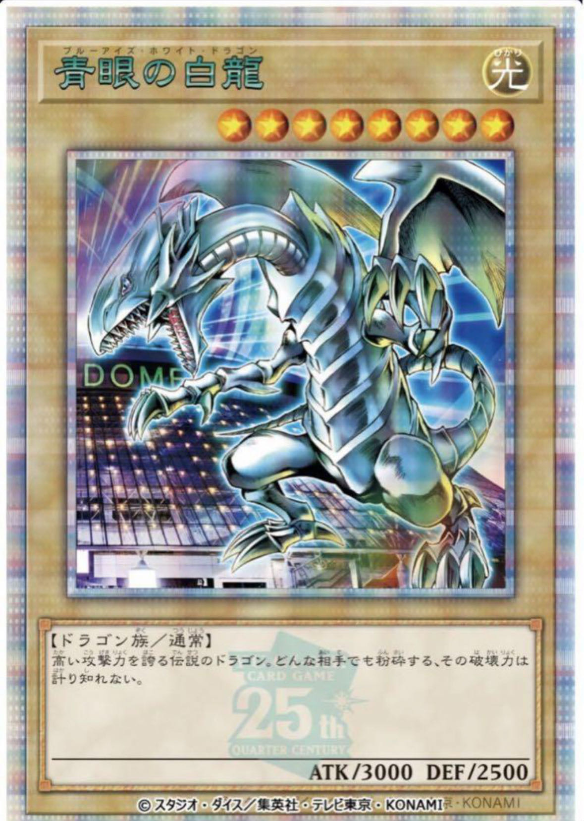 非売品】遊戯王 決闘者伝説 ブルーアイズホワイトドラゴン青眼の白龍