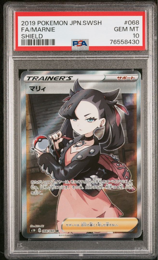 ポケモンカード マリィシールドPSA10