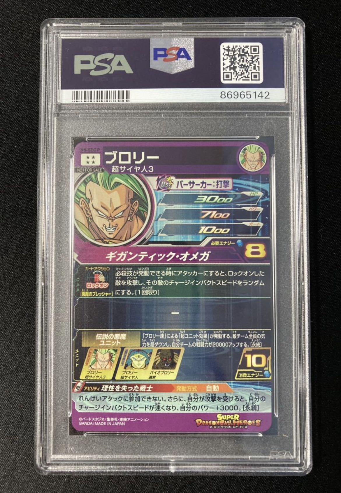 スーパードラゴンボールヒーローズ ブロリー psa10 連番 h8 sec p