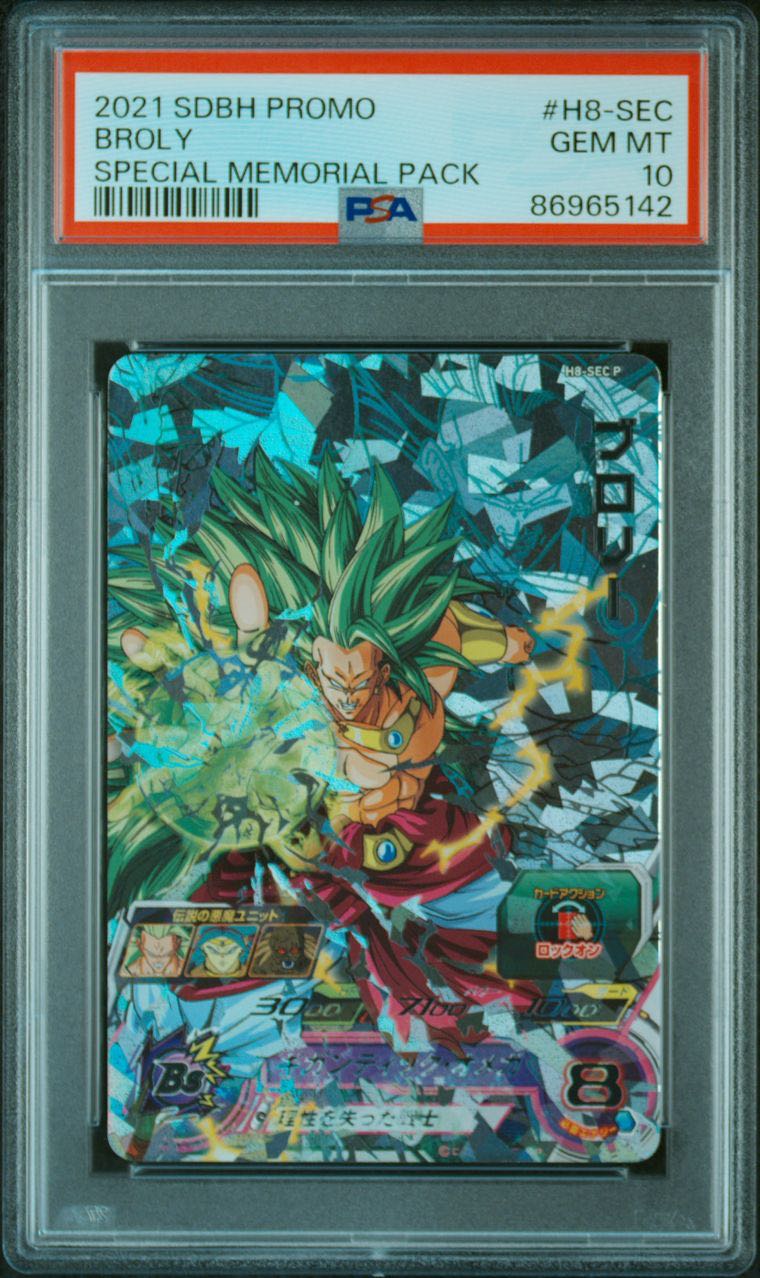 未開封 H8-SEC P ブロリー スペシャルメモリアルパック1 スペシャル