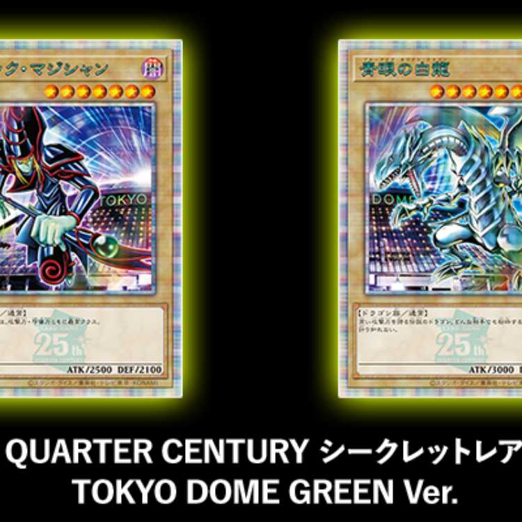 遊戯王OCG ブルーアイズとブラックマジシャン 東京ドーム 25th 東京