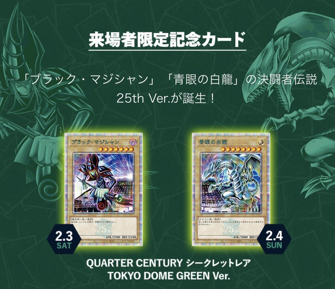 遊戯王 決闘者伝説 QUARTER CENTURY 青眼の白龍