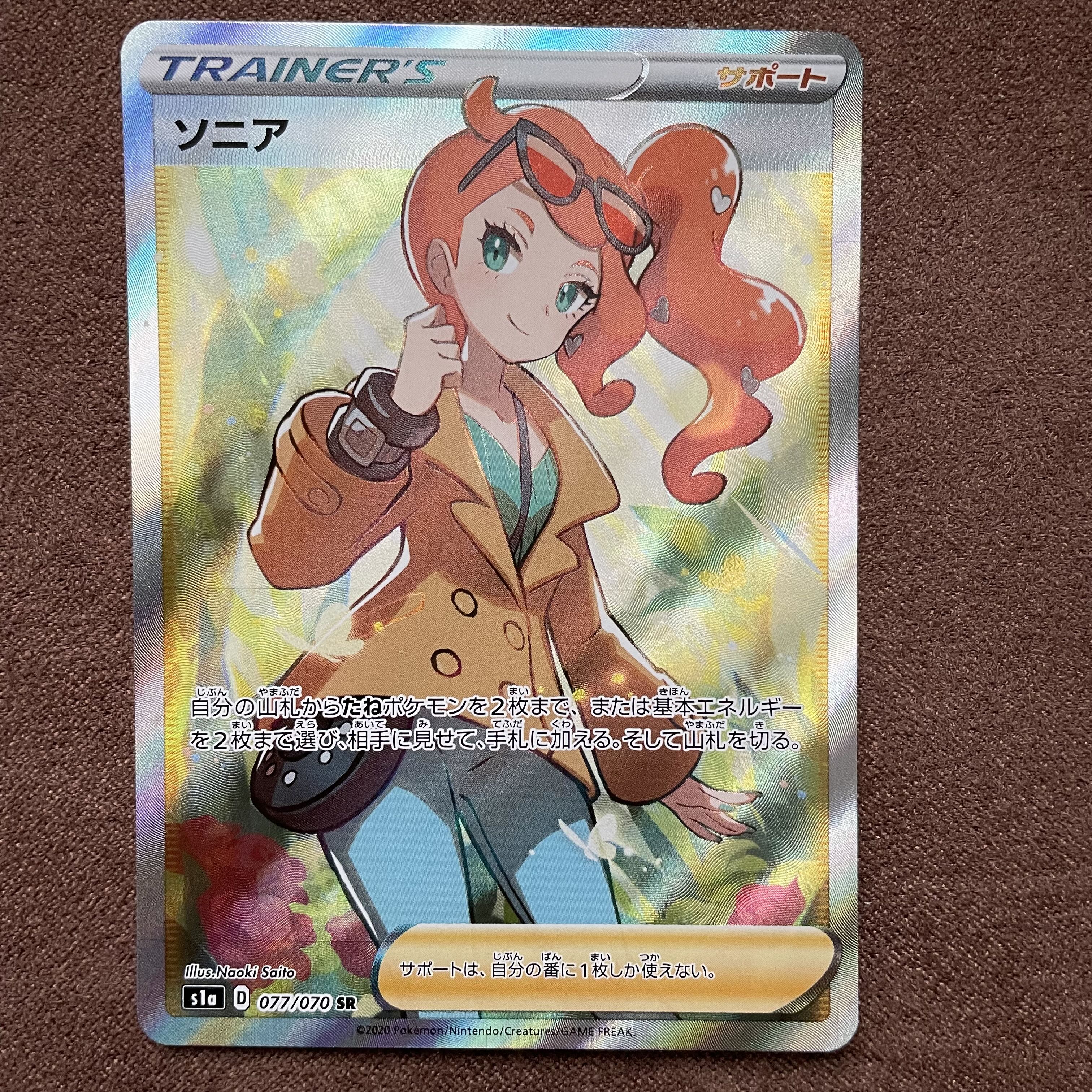 ポケモンカード ソニア SR ソニア［SR］（077/070）｜ポケモンカード