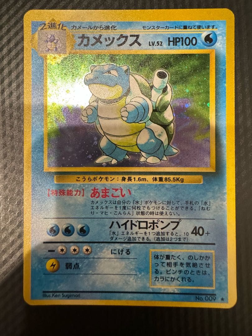 ポケモンカード 旧裏 カメックス ポケモンカード カメックス 旧裏