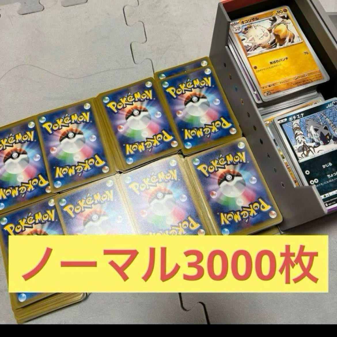 旧裏 ノーマル モンスターのみ 3000枚まとめ売り 旧裏ノーマル