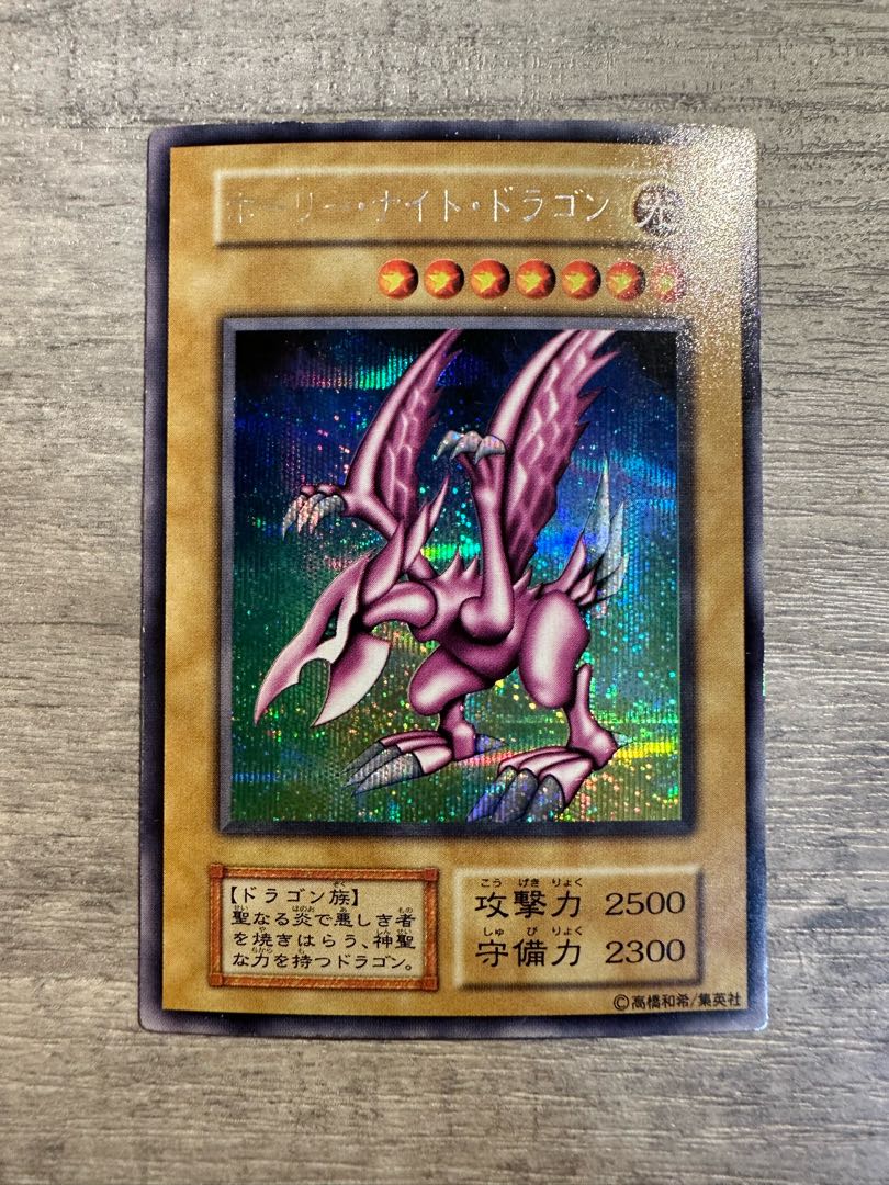 ルネ】遊戯王 ホーリー・ナイト・ドラゴン 初期 シークレットレア