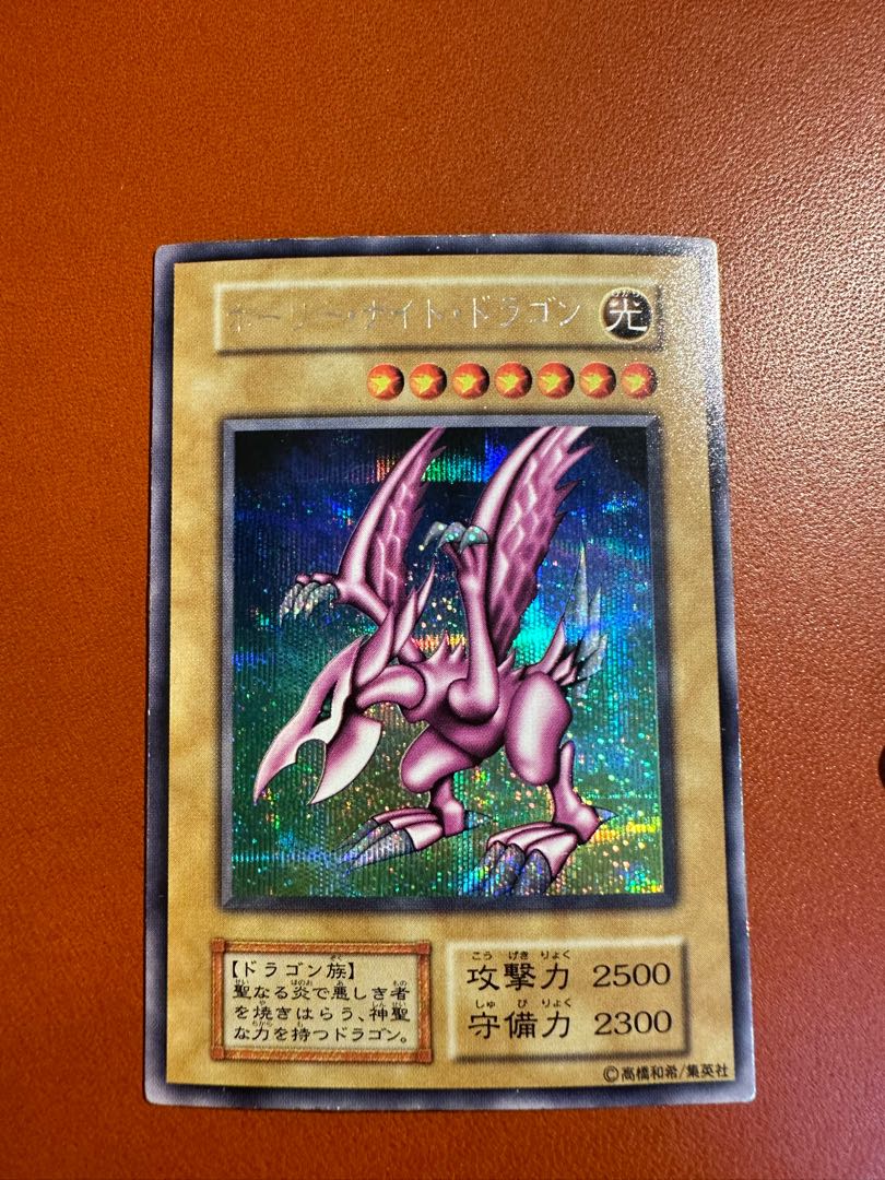 最終価格】遊戯王 ホーリー・ナイト・ドラゴン 初期 シークレット