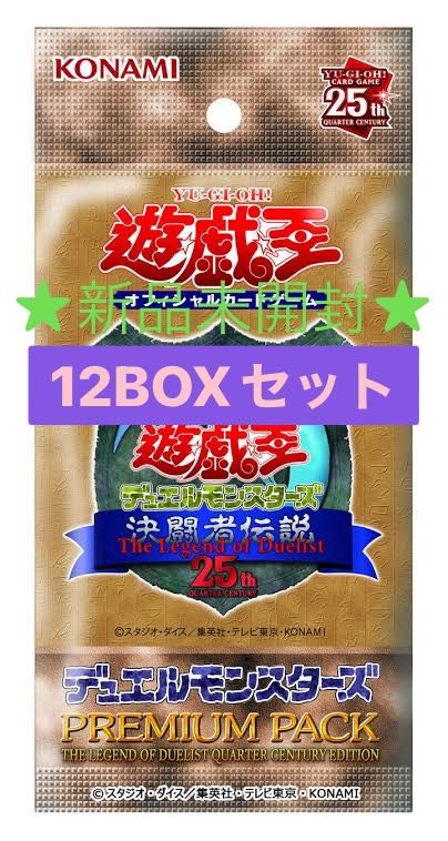 決闘者伝説 QUARTER CENTURY EDITION- 12BOX