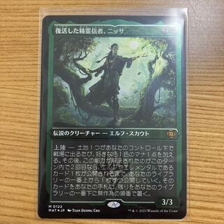 MTG復活した精霊信者、ニッサfoil上位賞プロモ①