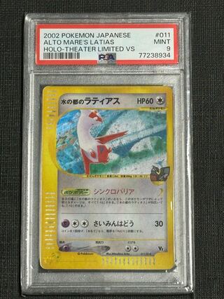 PSA8 ずかんカード 水の都の護神 ラティアスとラティオス PSA8 ずかん