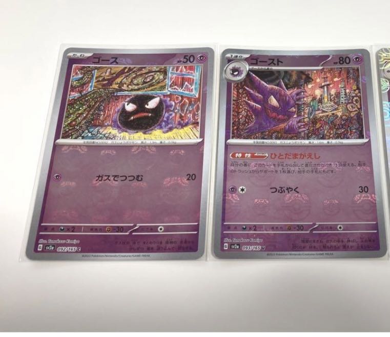 PSA10 ゴースト 093/165 マスターボールミラー ゴースト:マスター