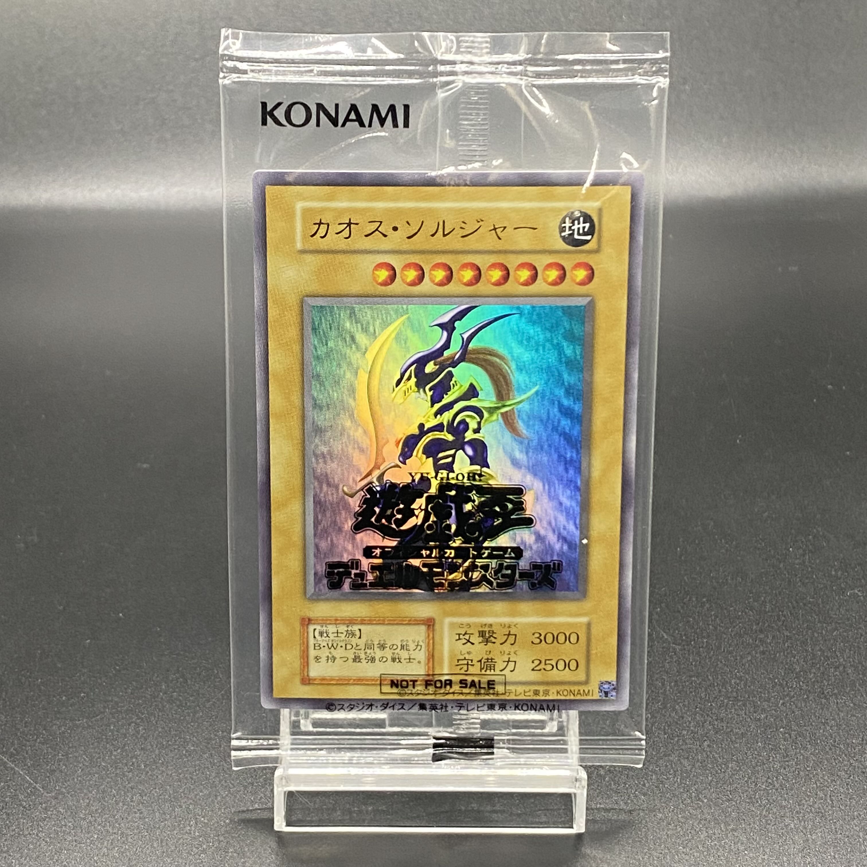 遊戯王カオスソルジャーウルトラ未開封